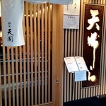 Ginza Ten Kuni - 