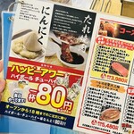 大衆ホルモン・やきにく 煙力 - 