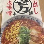 麺屋壱力本舗 - 