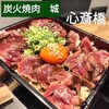 裏船場焼肉 城と七宝