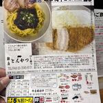 銀座とんかつ はし勝つ - 