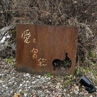 Terroir愛と胃袋 - 
