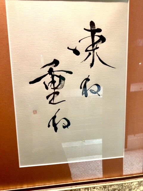 会員制・席数限定のおもてなし』by 美味しん棒 : 束ね重ね - 中