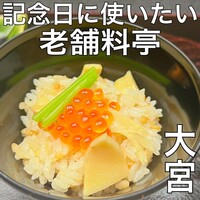料亭 大宮 一の家 - 
