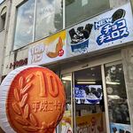 大王チーズ 10円パン - 