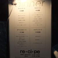 レシピ - 
