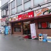 山形五十番飯店