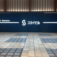 叙々苑  横浜スカイビル店 - 