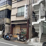 増田屋 - 