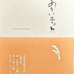 ありい亭 - ショップカード
      自家牧場肥育焼肉
