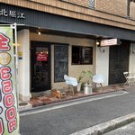 カレー コンドル - 【2023年11月】店舗外観。