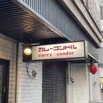 カレー コンドル - 【2023年11月】店舗ロゴ。