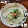 Ikkotsumen - 野菜ラーメン