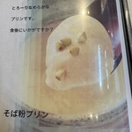 会津山都そば つつみ庵 - 