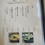 会津山都そば つつみ庵 - 