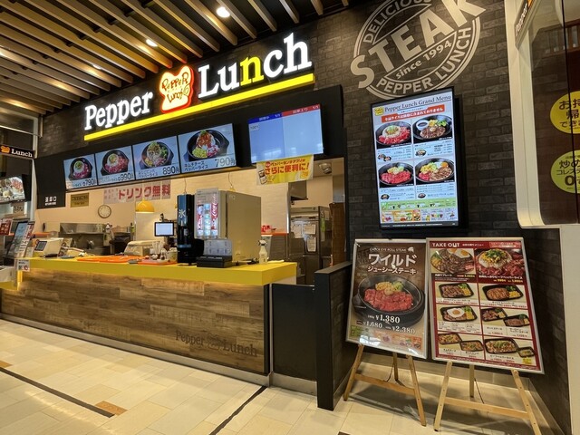 ペッパーランチ イオンモール天童店（Pepper Lunch） - 天童南（ステーキ）の写真