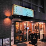 地中海酒場ココチーノ - 