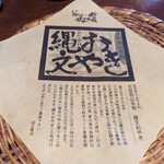 小川の庄おやき村 - 