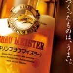 Igossousaisai - キリンプラウマイスター導入！
                      芳醇な生ビールがたまりません