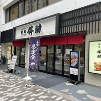 高級ブランド干物 『銀座伴助』 銀座本店 - 