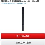 ゆで太郎 - 自分は太いタイプをヨドバシで入手
            170円、送料無料
            取り寄せってなってるけど
            経験上、一週間もかからず届くと思う