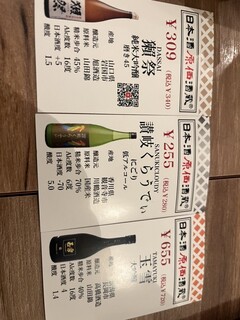 日本酒原価酒蔵 - 