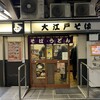 駅そば 大江戸そば 上野9・10番ホーム店