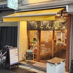 Sanuki Tachigui Udon Kirinya - 