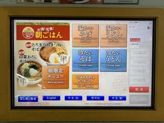 駅そば 大江戸そば - 券売機