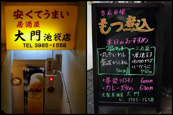 ふくろの裏すじにあります By ぽぱい 大衆酒場 大門 池袋店 タイシュウサカバダイモン 池袋 もつ焼き 食べログ ふくろの裏すじにあります By ぽぱい 大衆酒場 大門 池袋店 タイシュウサカバダイモン 池袋 もつ焼き 食べログ
