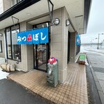 Mitsuboshi Shokudou - 店舗入口