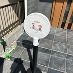 すみっこベーカリー - 