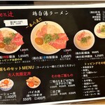 Ramen 辻 - メニュー１