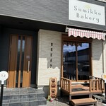 すみっこベーカリー - 