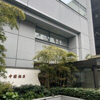 中国飯店 市ヶ谷店 - 