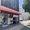 竹清 本店