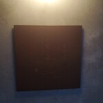 チルコロ はなれ - 