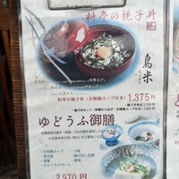 京料理 鳥米 - 