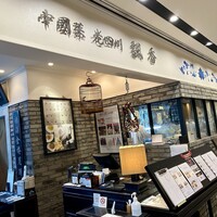 中国菜 老四川 飄香 銀座三越店 - 入口と外観