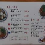 ももちゃんラーメン - メニュー1