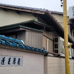 あつた蓬莱軒 - 