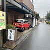きのこ料理 創士庵