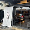 吉野本葛 天極堂 奈良本店