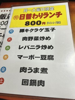 千里飯店 - 日替わりメニュー