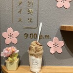 21時にアイス - 