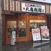 丸亀製麺 所沢プロペ通り店