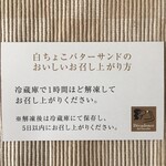 デカダンス ドュ ショコラ - 白ちょこバターサンド　378円　商品カード