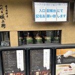 京の米料亭 八代目儀兵衛 - 