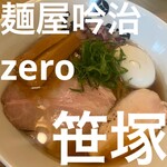 麺屋吟治zero - 