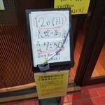 SPICY CURRY 魯珈 - 開店後の店頭案内